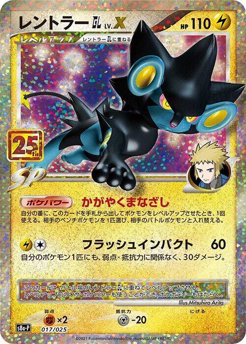 Luxray GL LV.X - S8A-P: Promo Card Pack 25th Anniversary Edition - NM/MINT