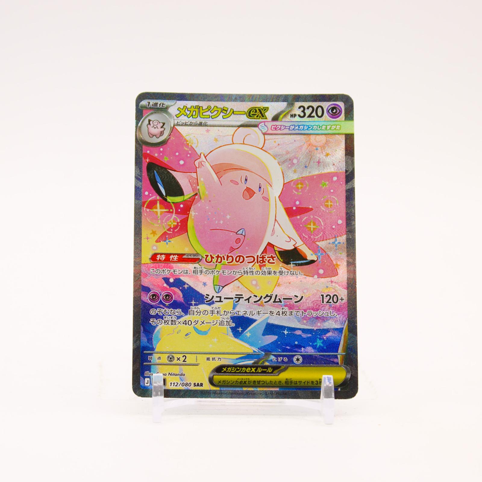 Mega Clefable ex - 112/080 M3 Nihil Zero Holo SAR Pokemon - LP
