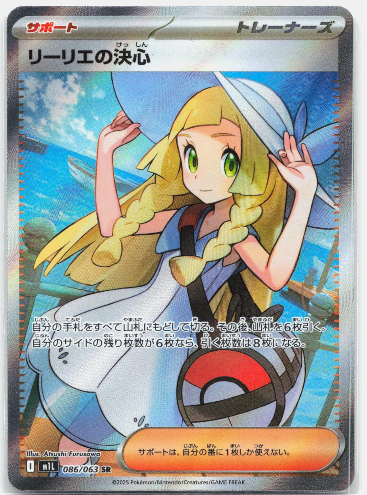 Lillie's Determination - 086/063 M1L Mega Brave SR Trainer - NM