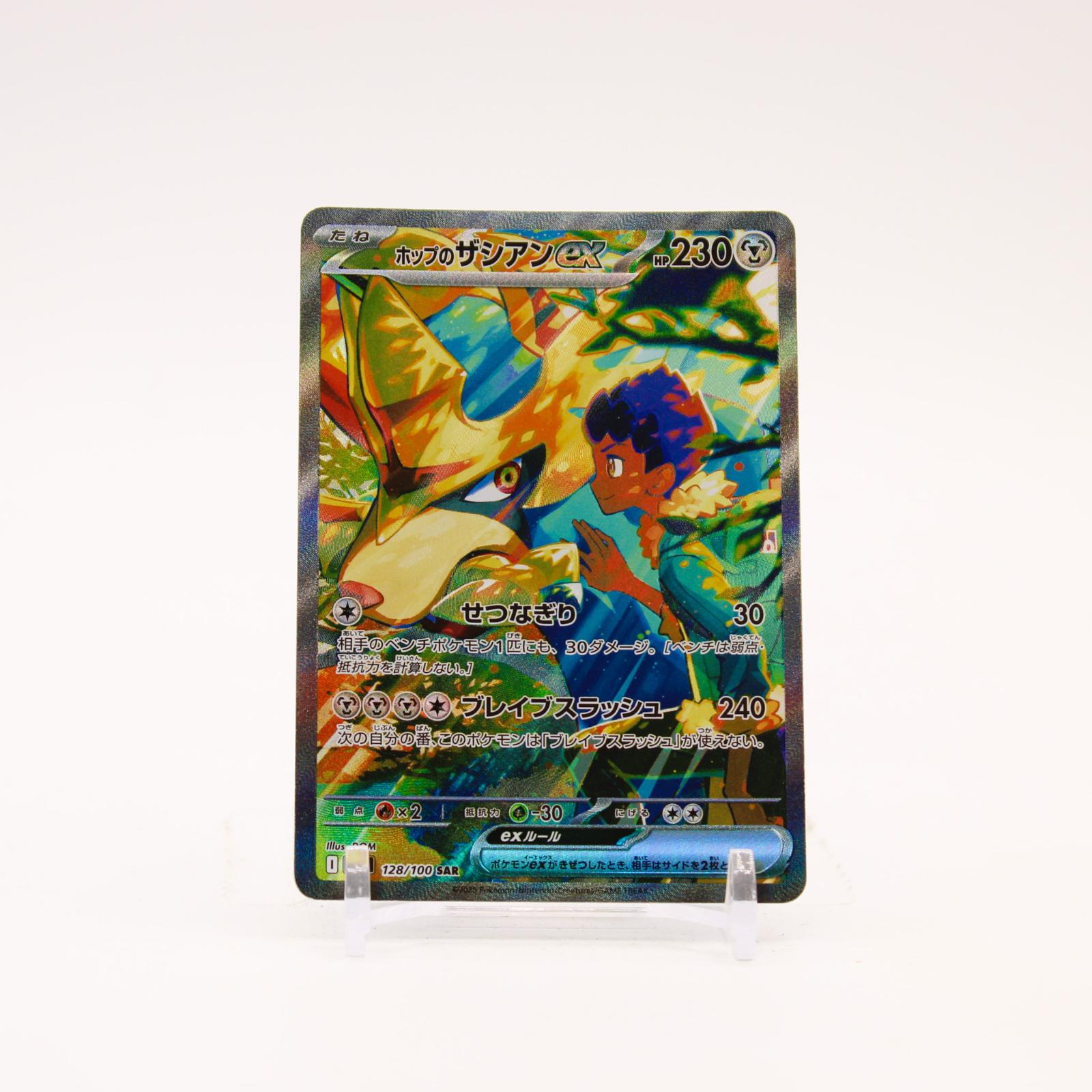 Hop's Zacian EX - 128/100 SV9 Battle Partners Holo SAR Pokemon - NM