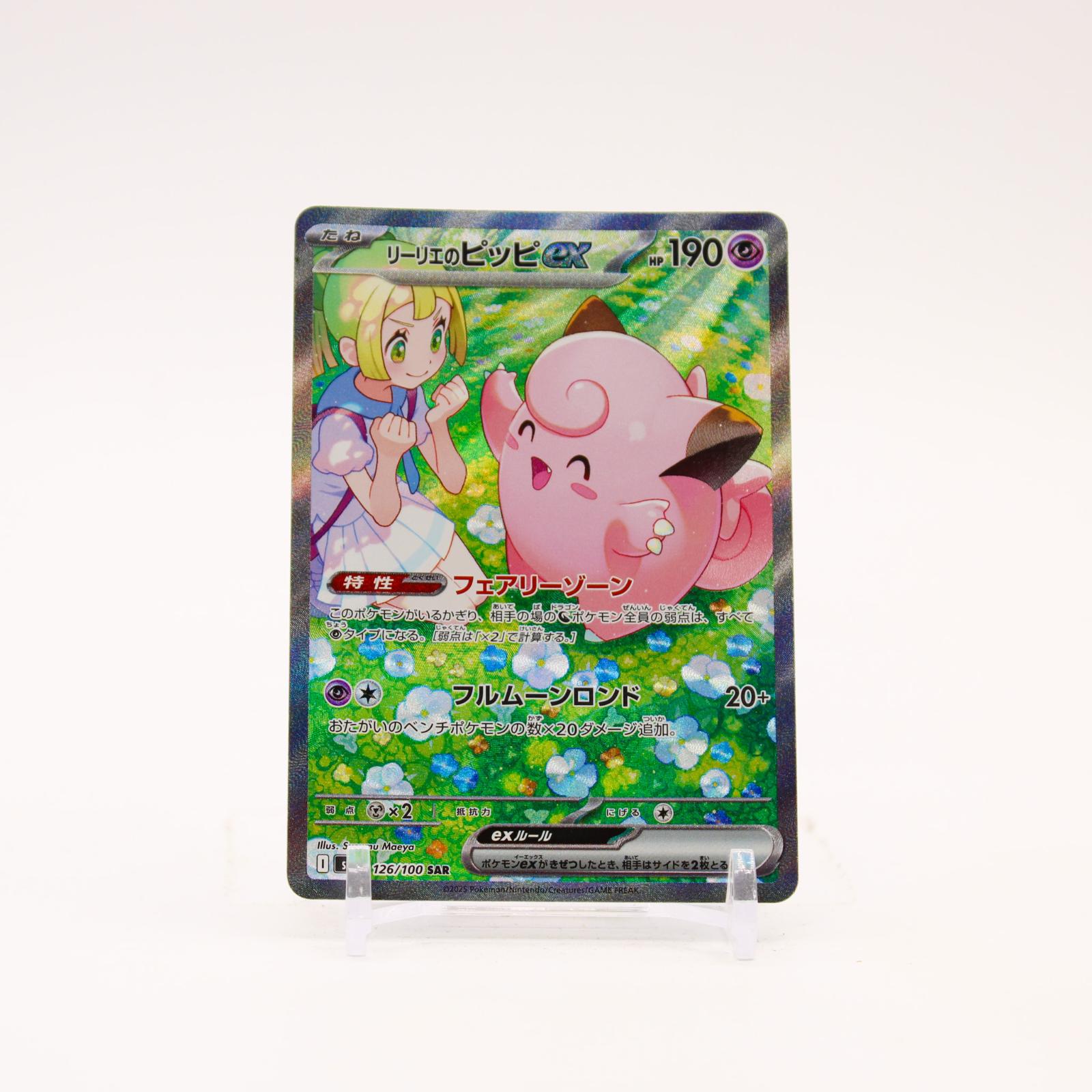 Lillie's Clefairy EX - 126/100 SV9 Battle Partners Holo SAR Pokemon - NM/MINT