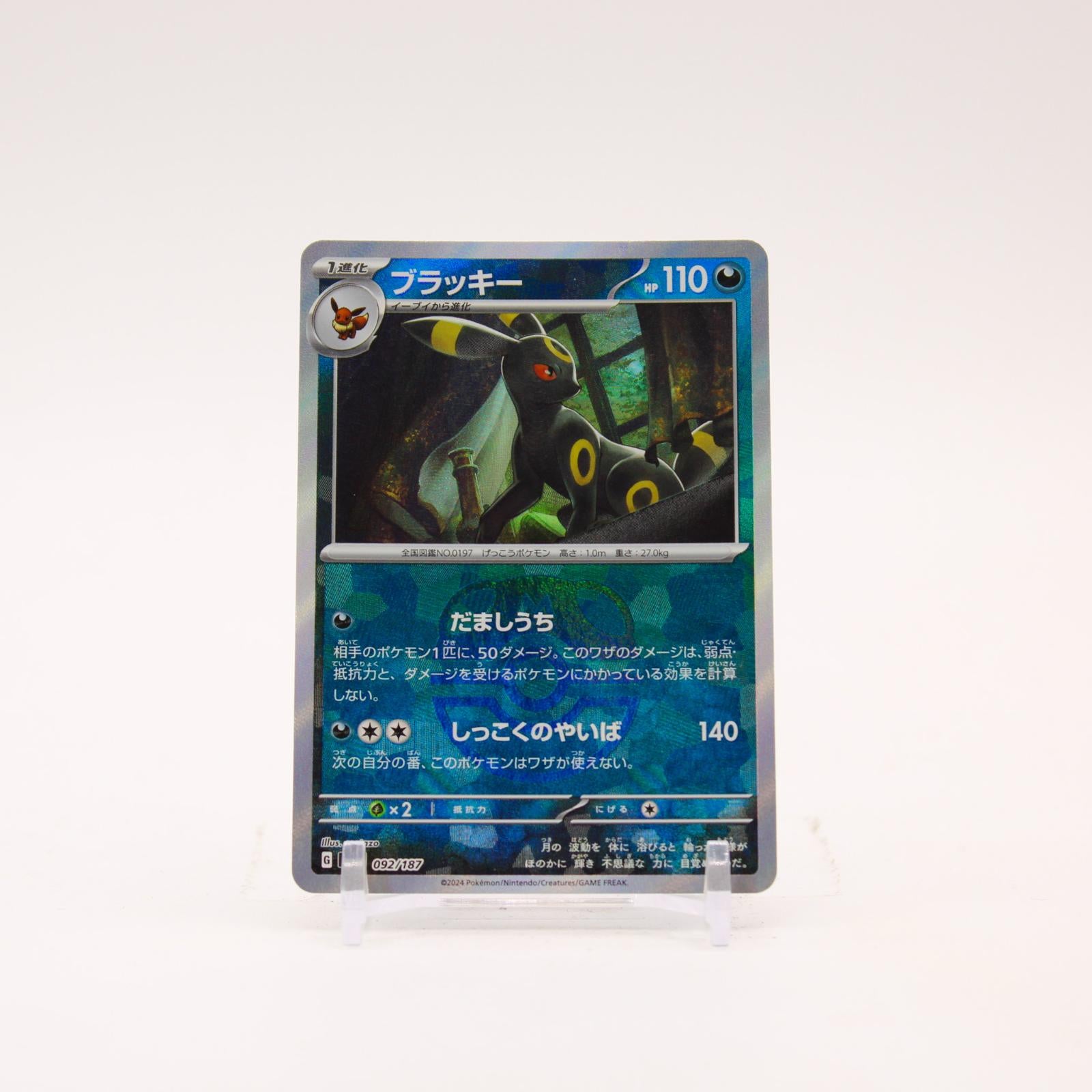 Umbreon - 092/187 SV8a Terastal Festival ex Holo Master Ball Pokemon - NM/MINT