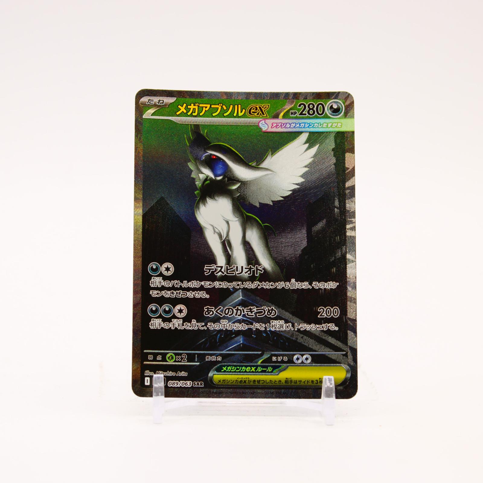 Mega Absol EX - 089/063 M1l Mega Brave Holo SAR Pokemon - NM/MINT