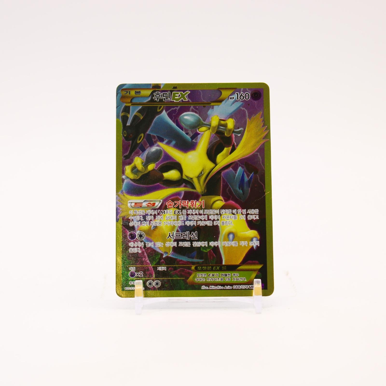 Alakazam EX - 088/078 XY10 KOREAN Awakening Psychic King UR Pokemon - MP