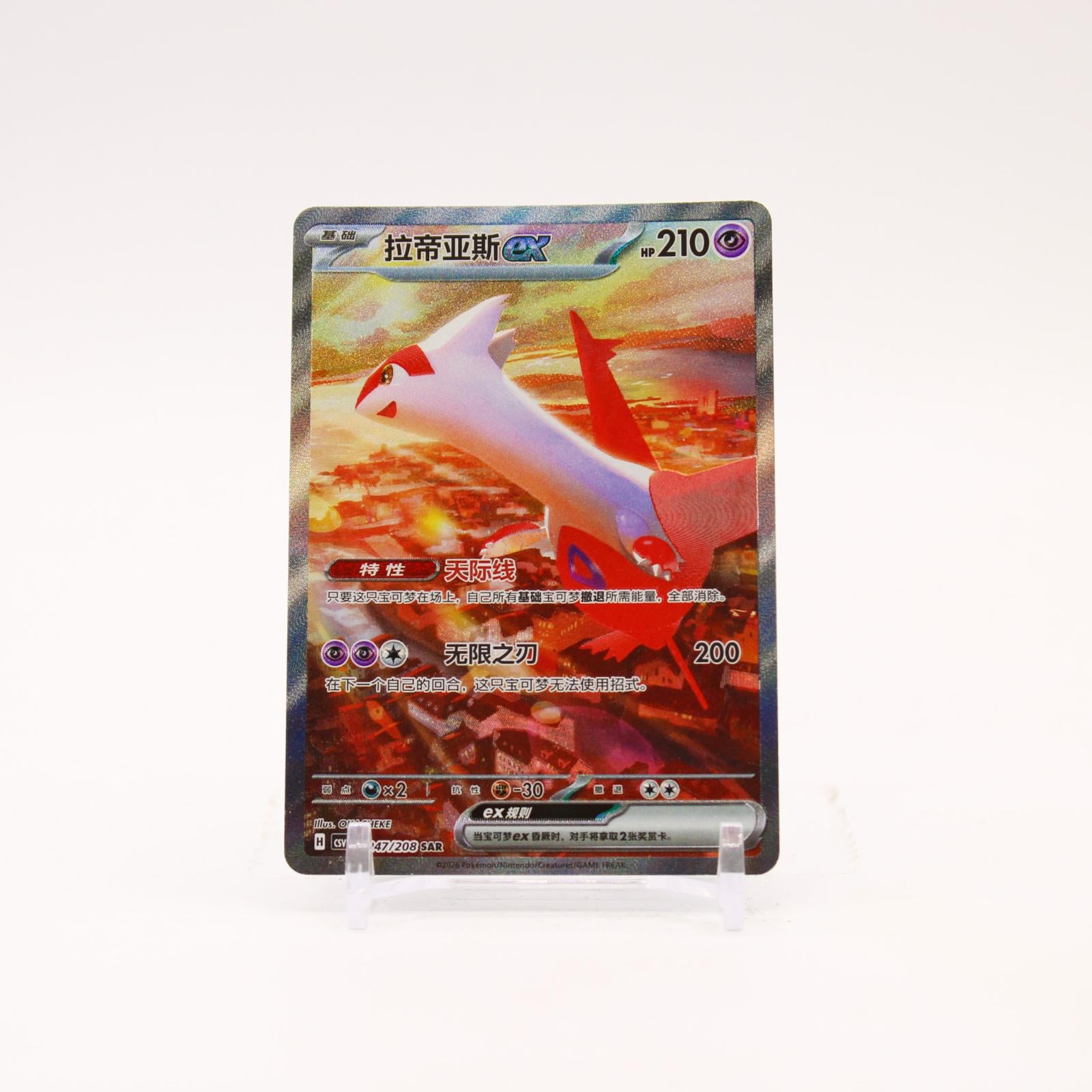 Latias ex - 247/208 CSV9C Chinese Stellar Crystal SAR Pokemon - NM