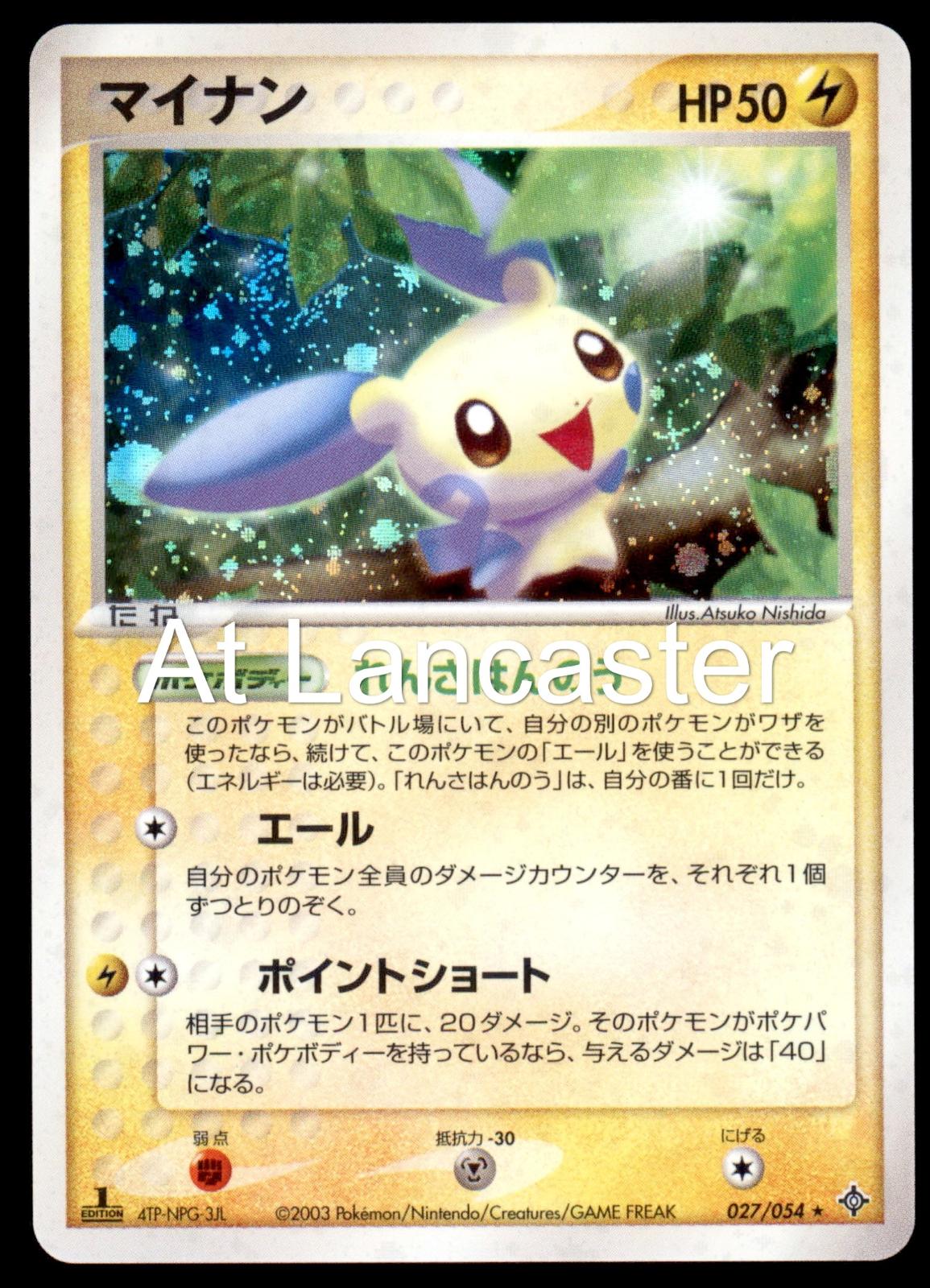 Minun - 027/054 Japanese Rulers of the Heavens Rare Pokemon - LP/MP (Lanc)