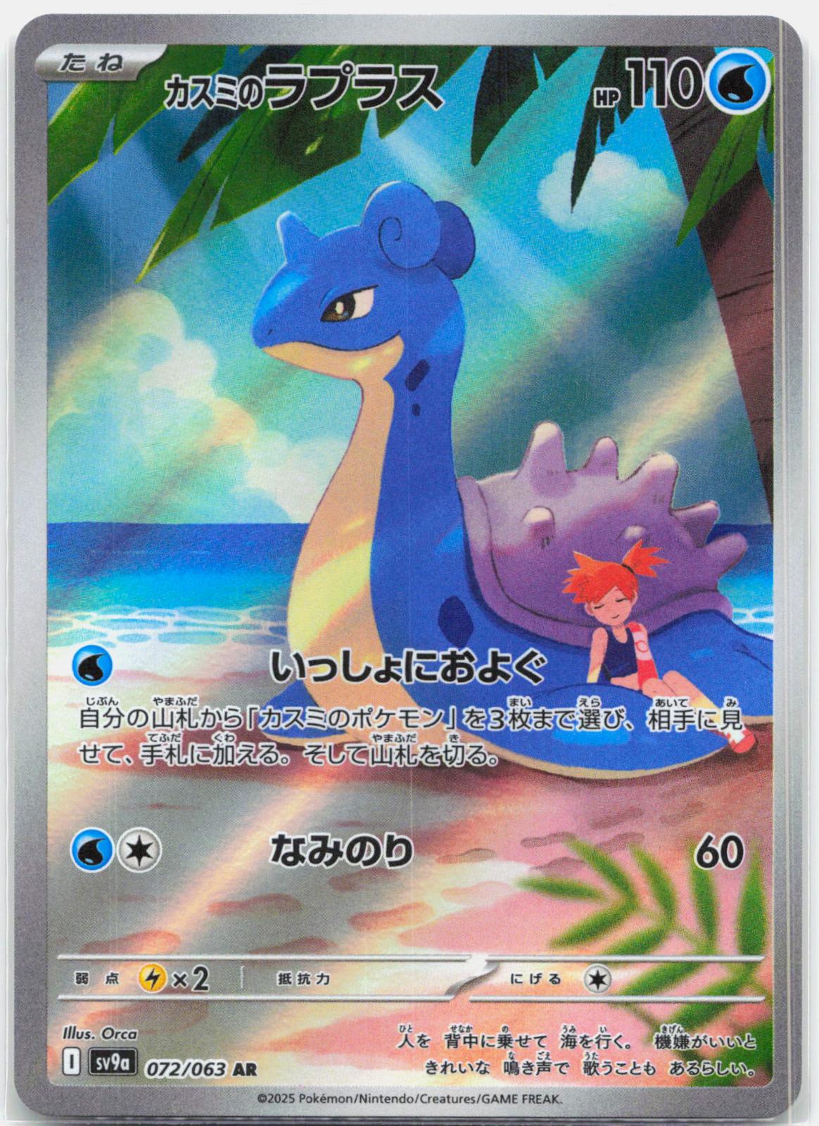 Misty's Lapras - 072/063 SV9a Heat Wave Arena AR Pokemon - NM/MINT