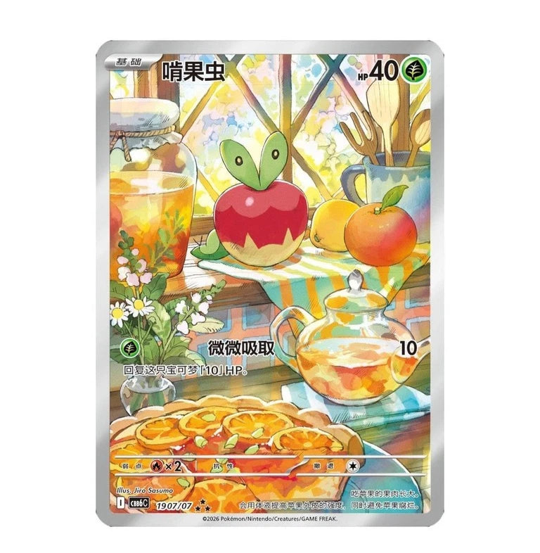 Pokemon Chinese Booster Box - Gem Pack Vol 6 Applin (18 Packs)