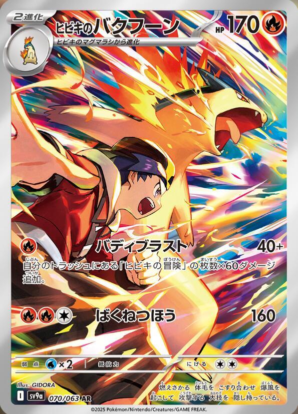 Ethan's Typhlosion - 070/063 SV9a Heat Wave Arena AR Pokemon - NM/MINT