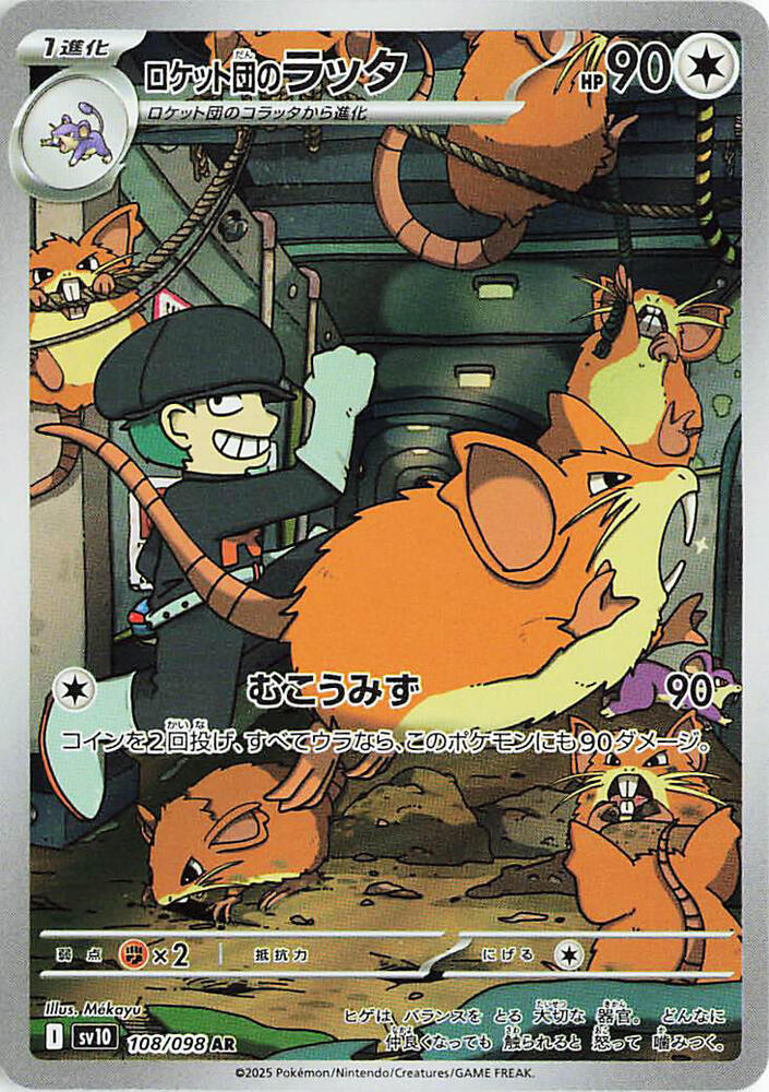 Team Rocket's Raticate - 108/098 SV10 Glory of Team Rocket SAR Pokemon - NM/MINT