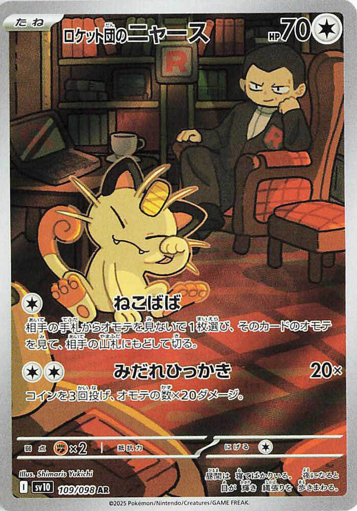 Rocket's Meowth - 109/098 SV10 Glory of Team Rocket AR Pokemon - NM/MINT