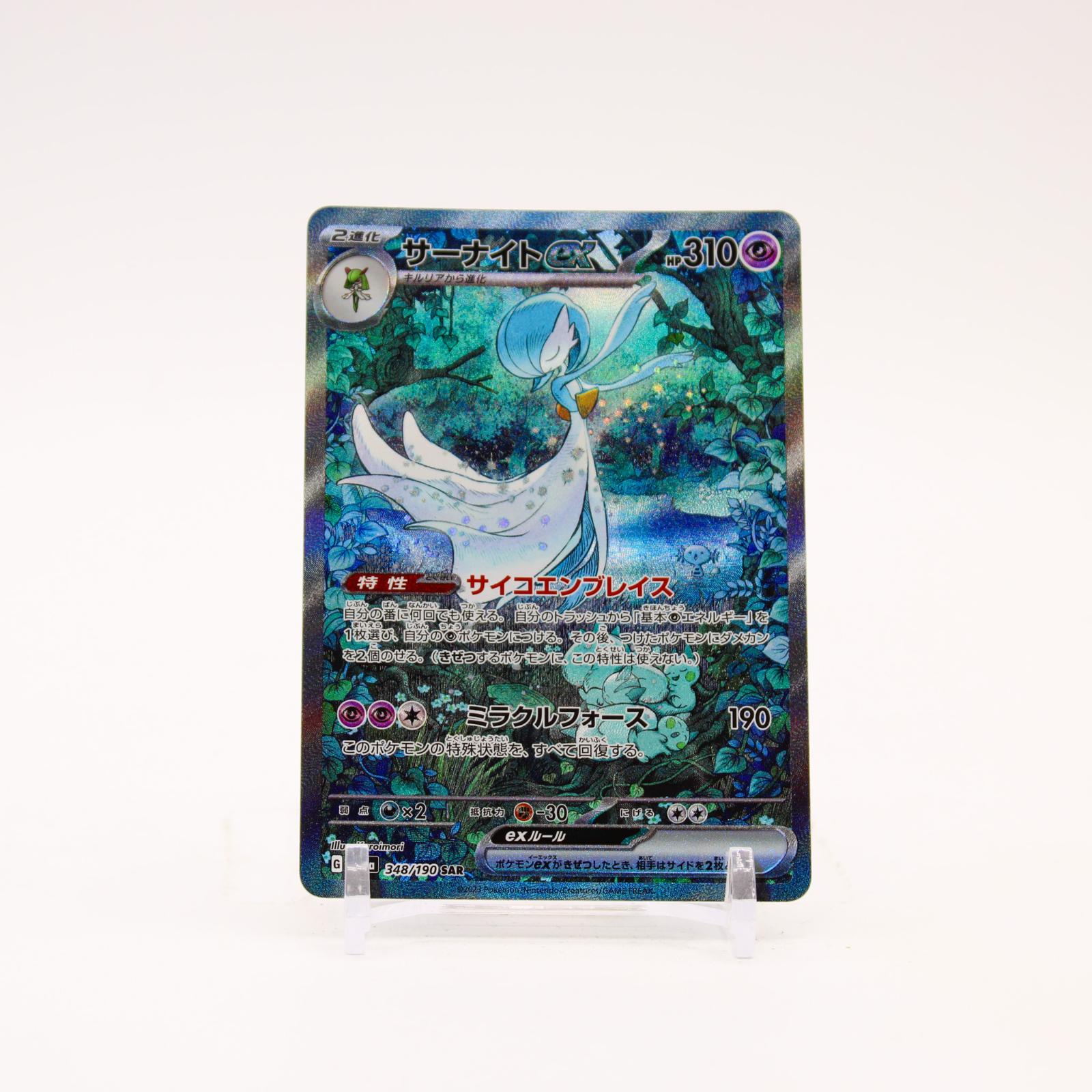 Gardevoir EX - 348/190 SV4a Japanese Shiny Treasure ex Holo SAR Pokemon - NM