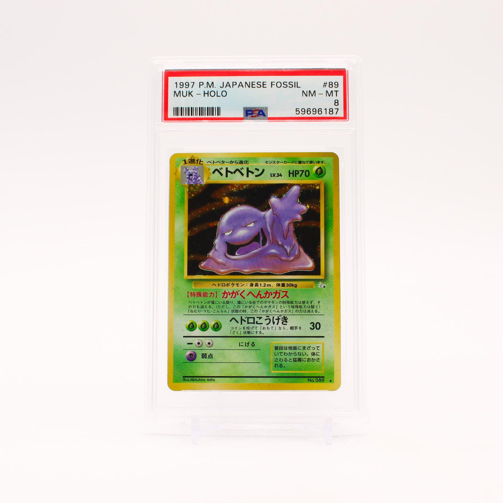 Muk - 89 PSA 8 Japanese Fossil Holo Rare Pokemon - NM/MINT