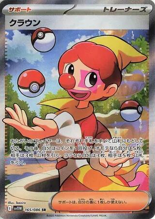 Harlequin - 165/086 SV11w Japanese White Flare Special SR Full Art Trainer - NM/MINT