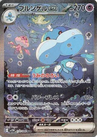 Jellicent ex - 170/086 SV11w Japanese White Flare SAR Pokemon - NM/MINT