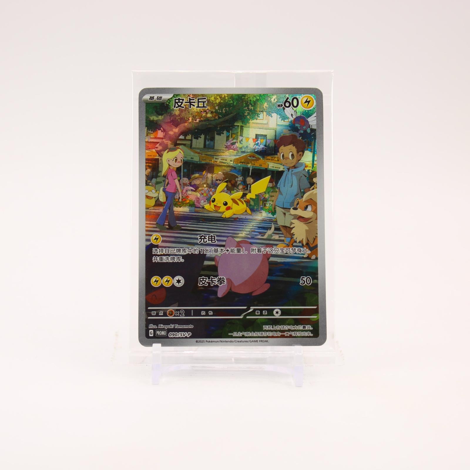 Pikachu - 090/SV-P SEALED Chinese Illustration Promo Pokemon - NM/MINT