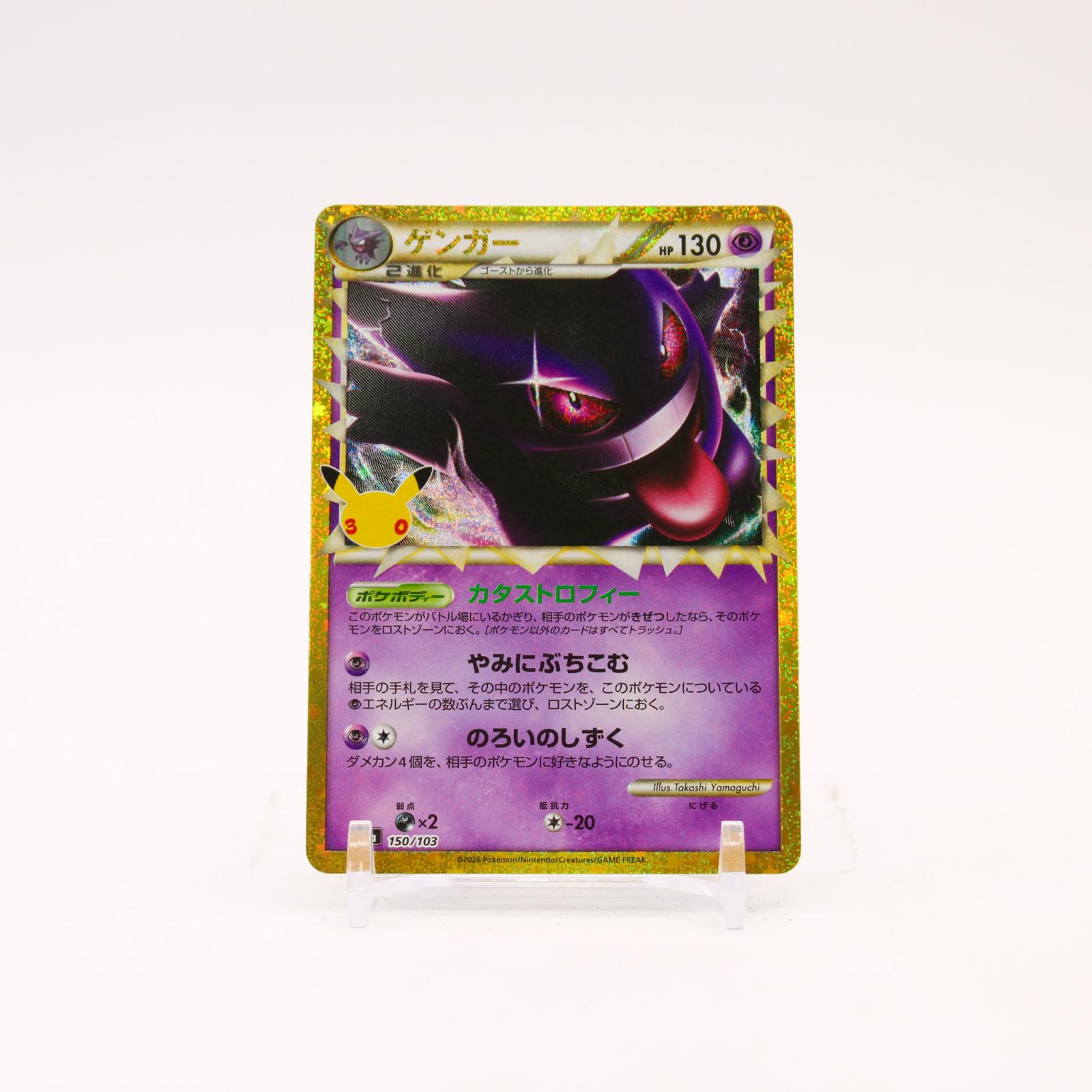 Gengar Prime - 150/103 M6a Japanese 30th Celebration Ultra Rare Pokemon - NM