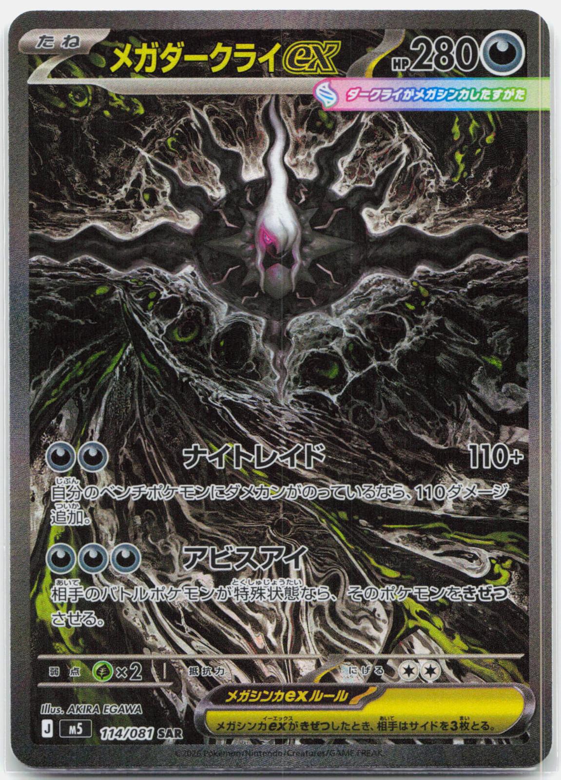 Mega Darkrai ex - 114/081 M5 Abyss Eye SAR Pokemon - NM