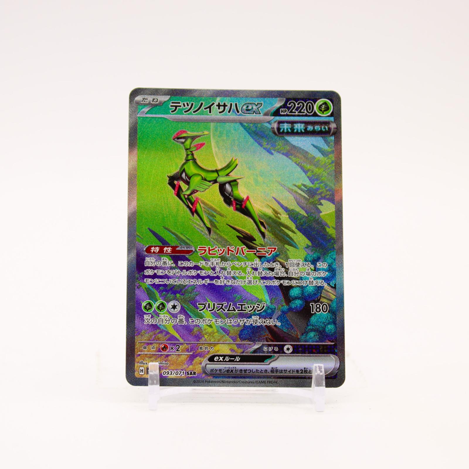 Iron Leaves EX - 093/071 SV5m Japanese Cyber Judge Holo SAR Pokemon - NM/MINT