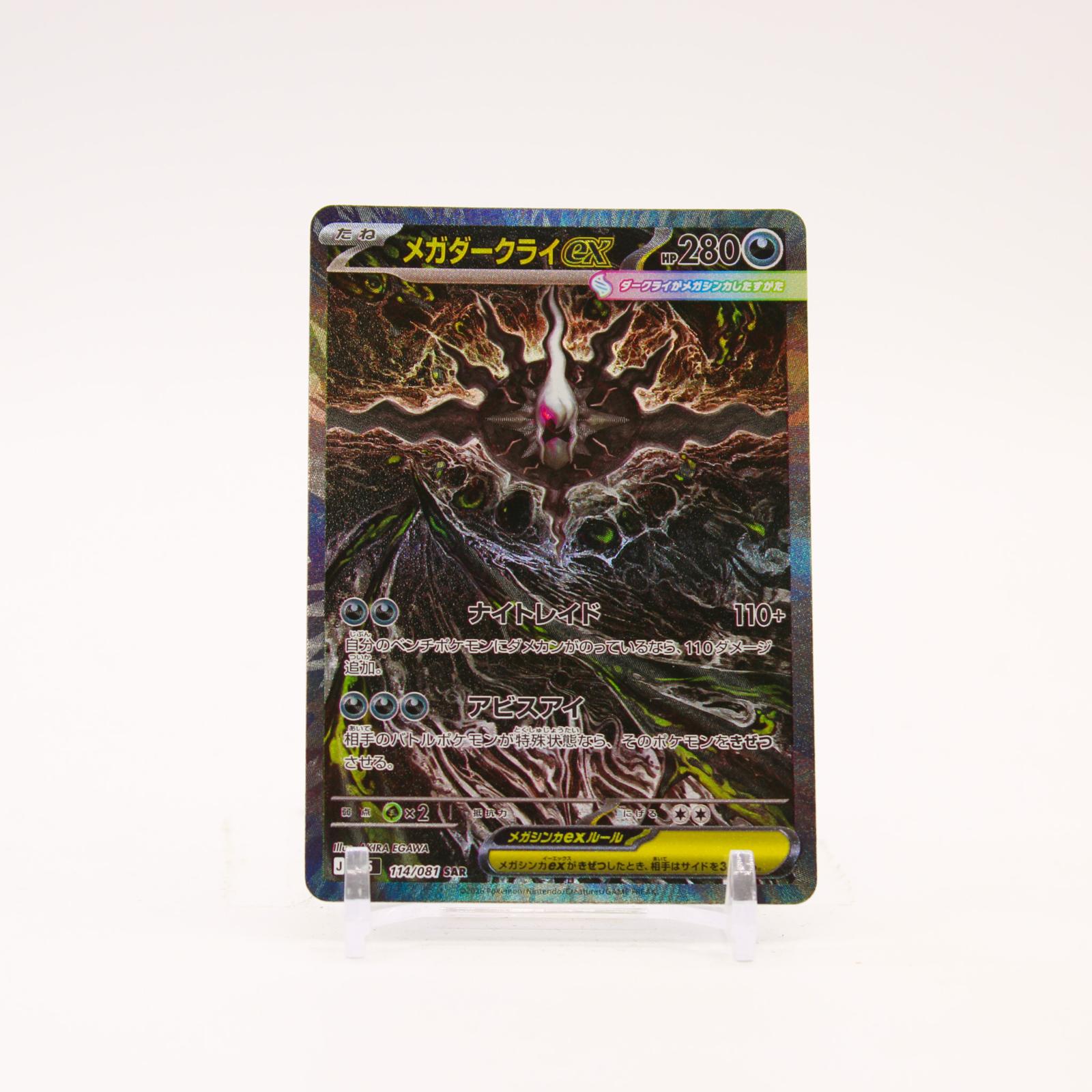 Mega Darkrai ex - 114/081 M5 Abyss Eye Holo SAR Pokemon - NM