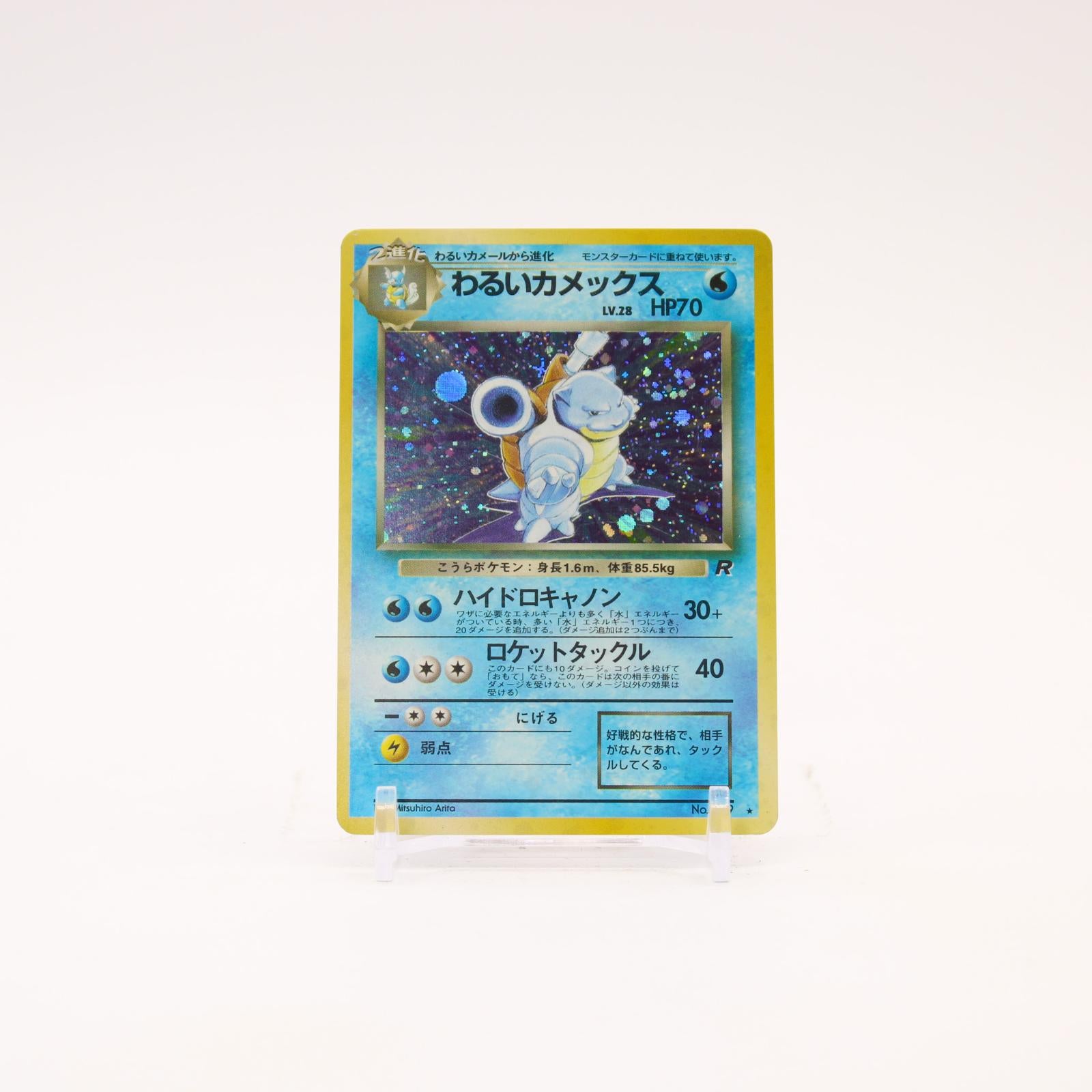 Dark Blastoise - 009 Japanese Team Rocket Holo Rare Pokemon - MP