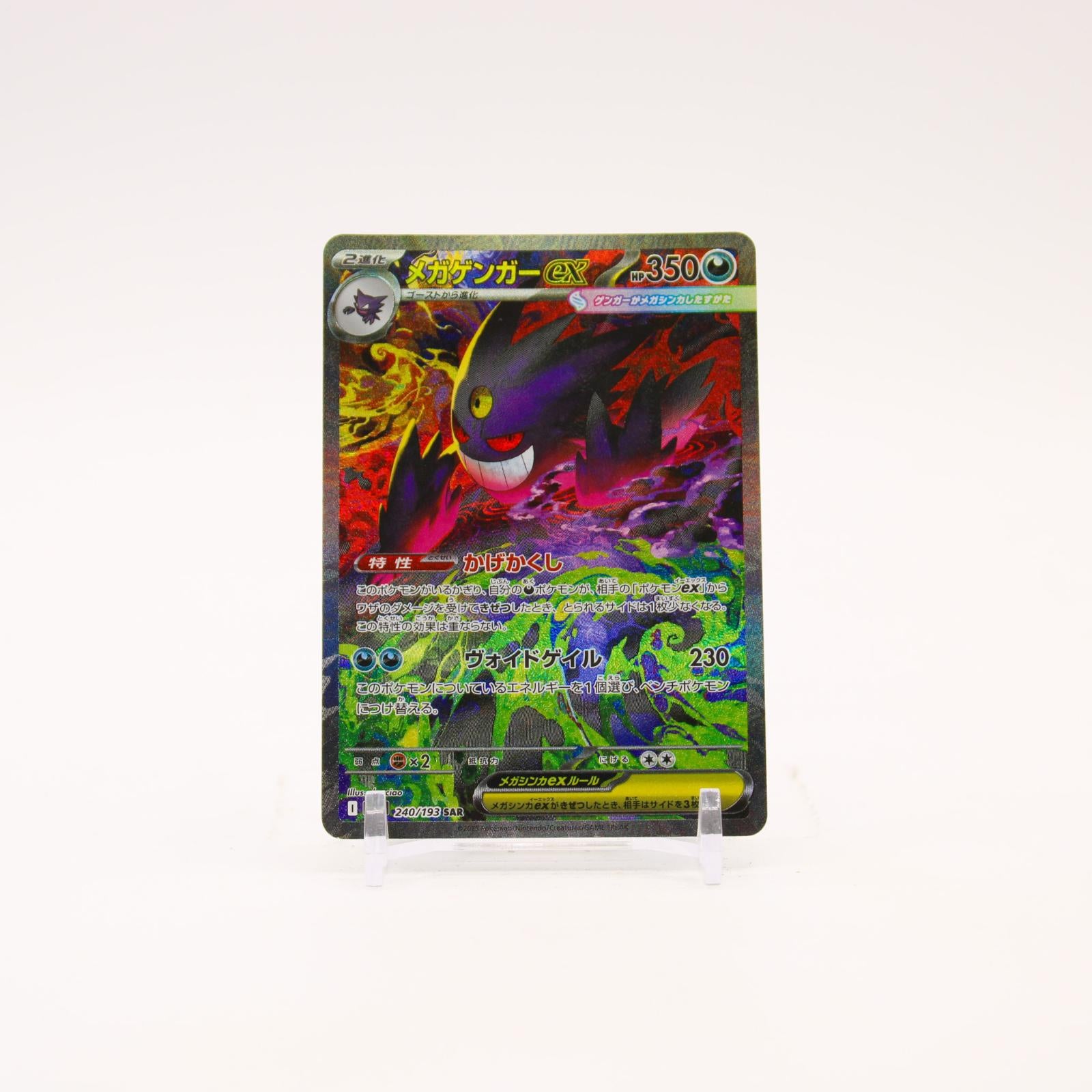Mega Gengar ex - 240/193 M2a MEGA Dream ex Holo SAR Pokemon - NM/LP