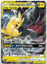 Load image into Gallery viewer, Pikachu &amp; Zekrom GX - 031/095 SM9 Tag Bolt RR Pokemon - NM/MINT
