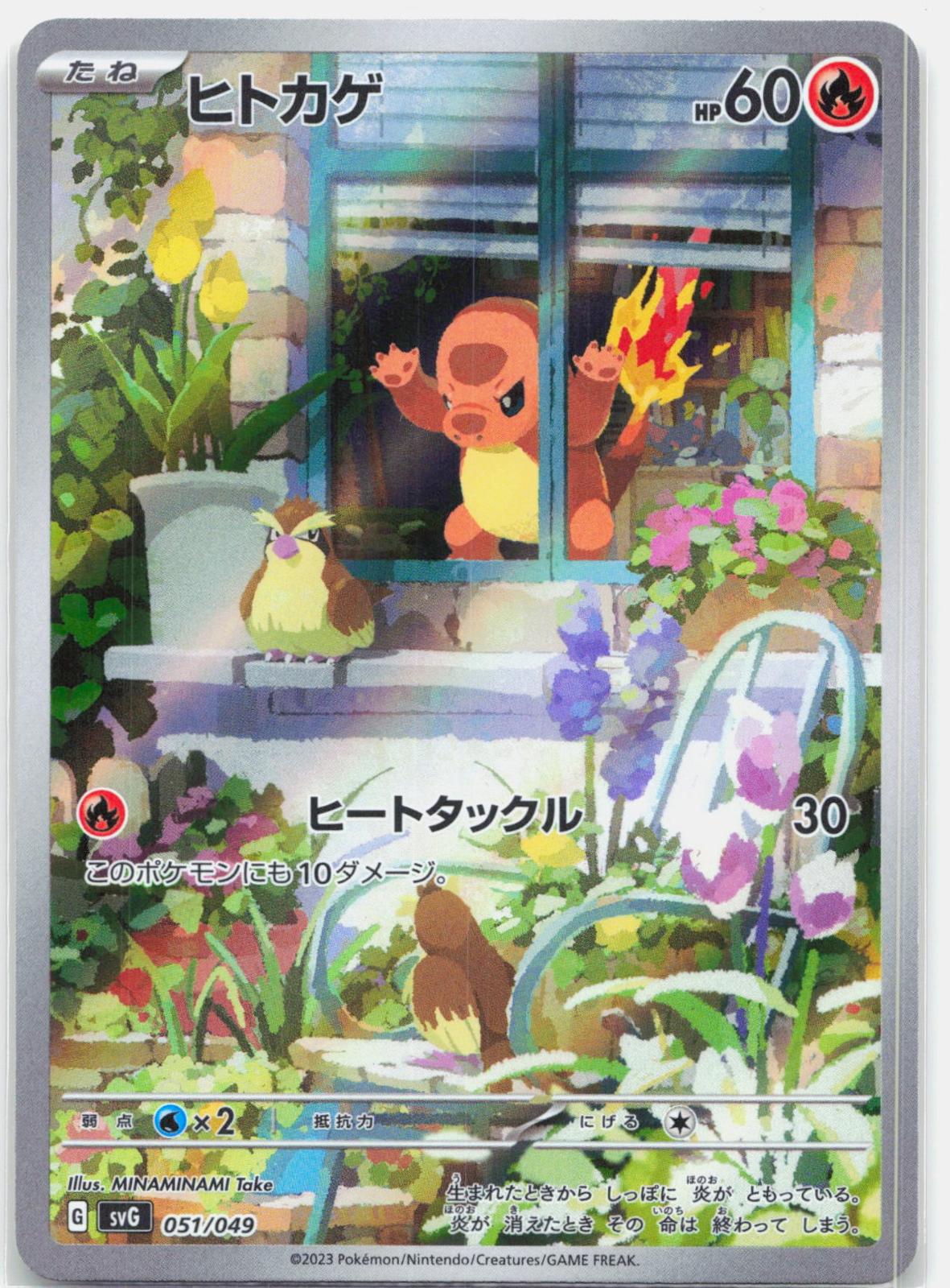 Charmander - 051/049 SVG ex Special Deck Set Pokemon - NM