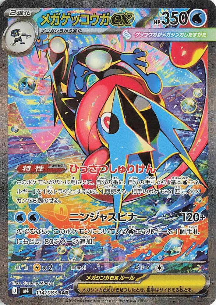 Pokemon Japanese Booster Box - M4 Ninja Spinner (30 Packs)