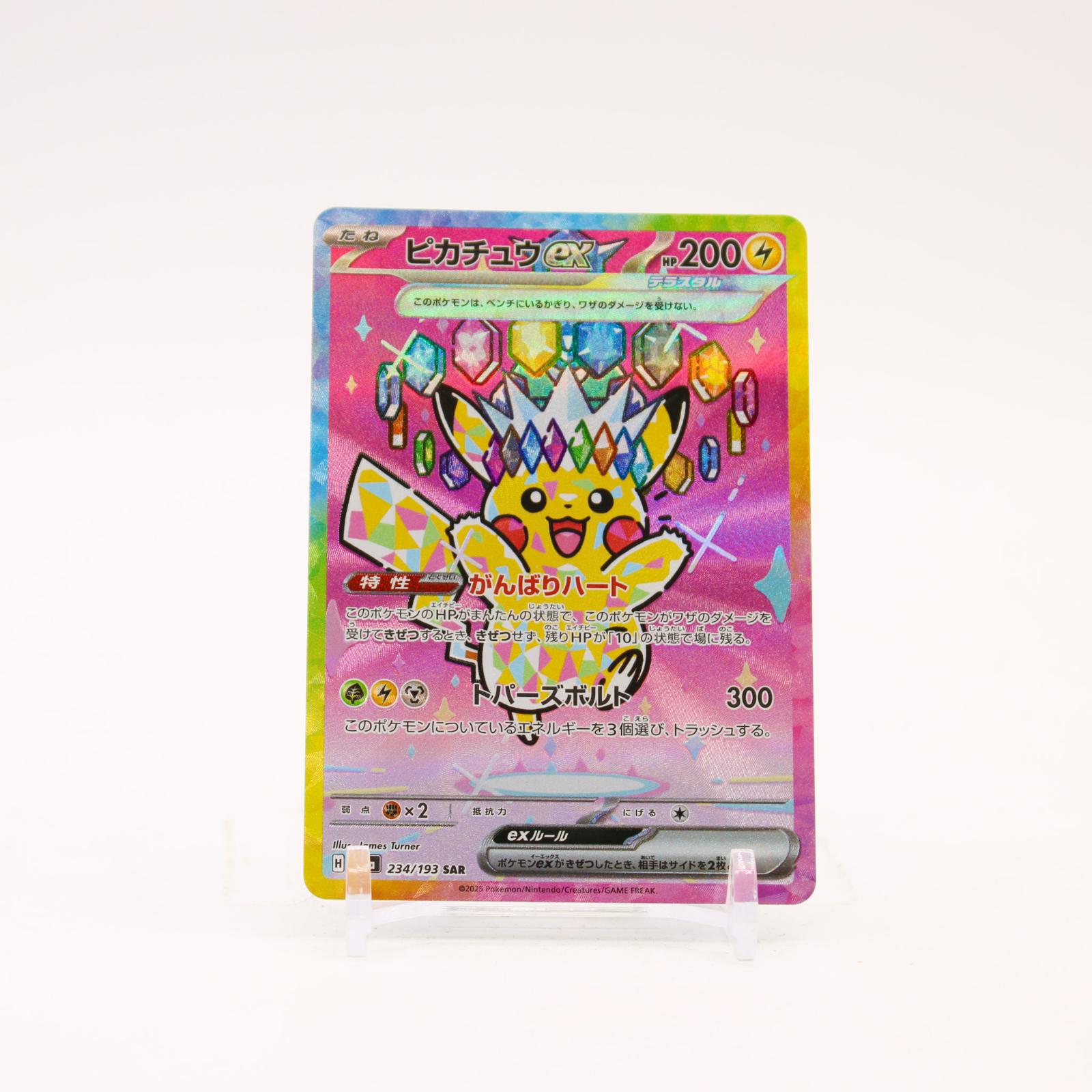 Pikachu ex - 234/193 M2a MEGA Dream ex Holo SAR Pokemon - NM/MINT