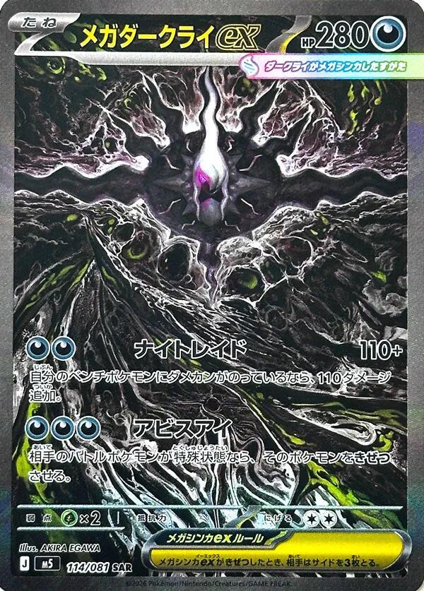 Pokemon Japanese Booster Box - M5 Abyss Eye (30 Packs)