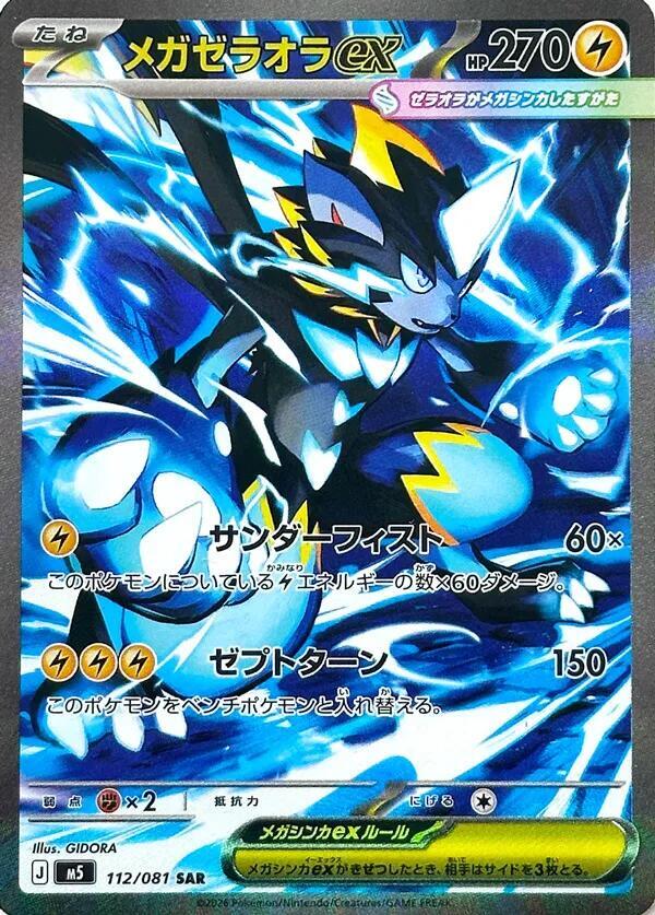 Pokemon Japanese Booster Box - M5 Abyss Eye (30 Packs)