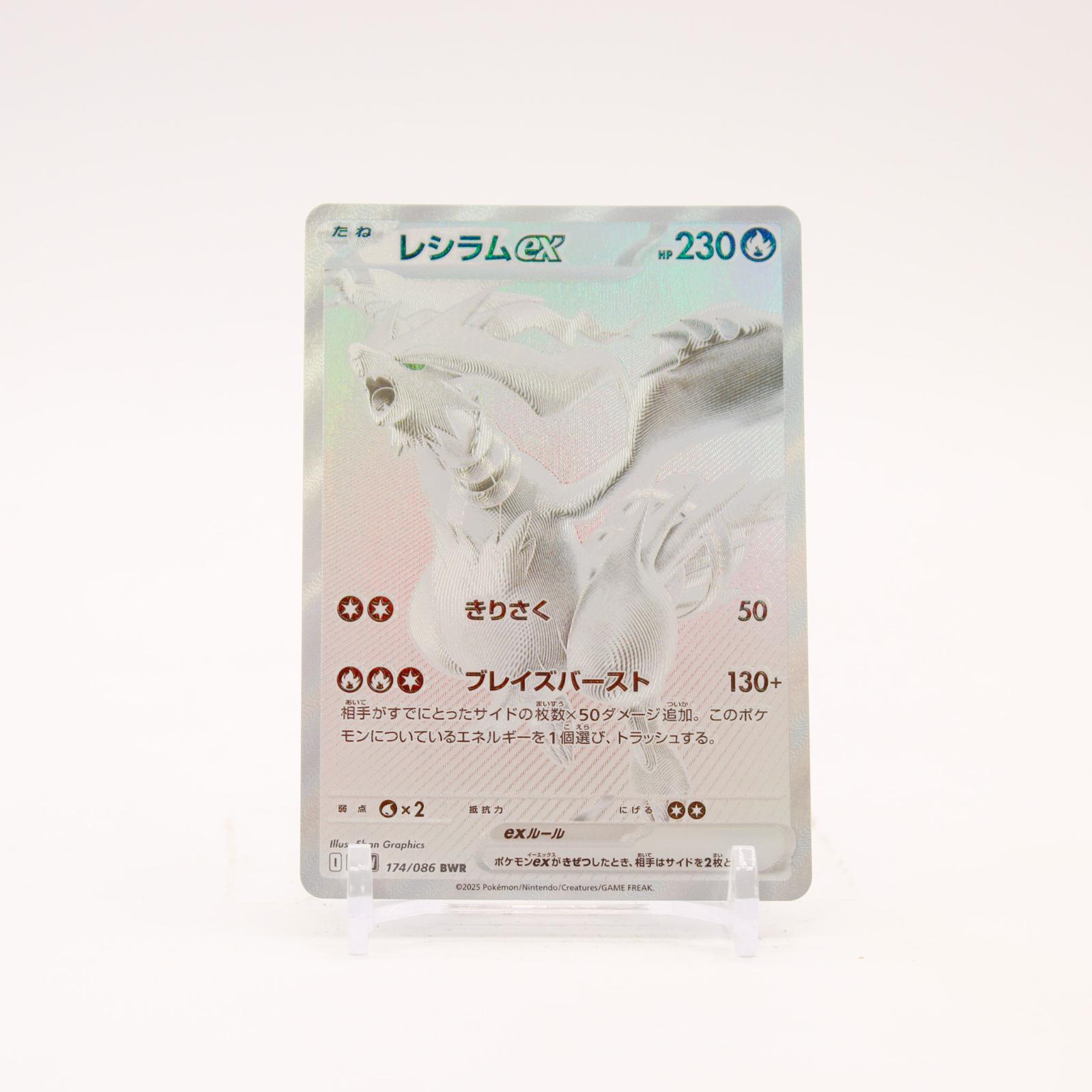Reshiram ex - 174/086 SV11W Japanese White Flare Holo BWR Pokemon - NM/MINT