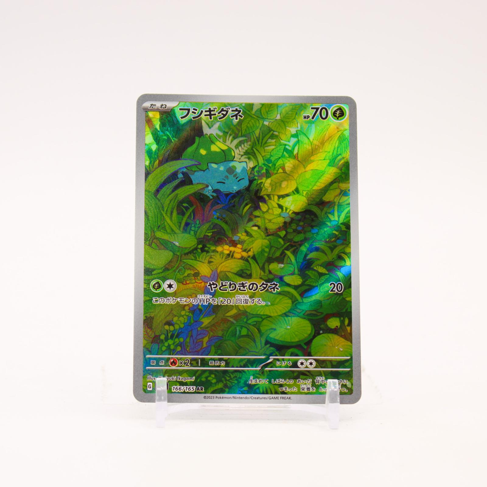 Bulbasaur - 166/165 SV2a Japanese 151 Holo AR Pokemon - NM