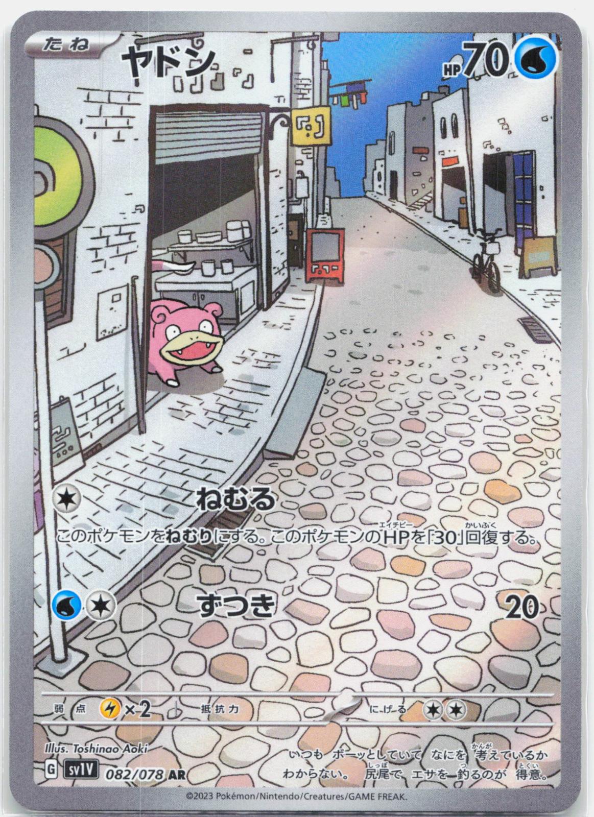 Slowpoke - 082/078 SV1v Violet ex AR Pokemon - NM