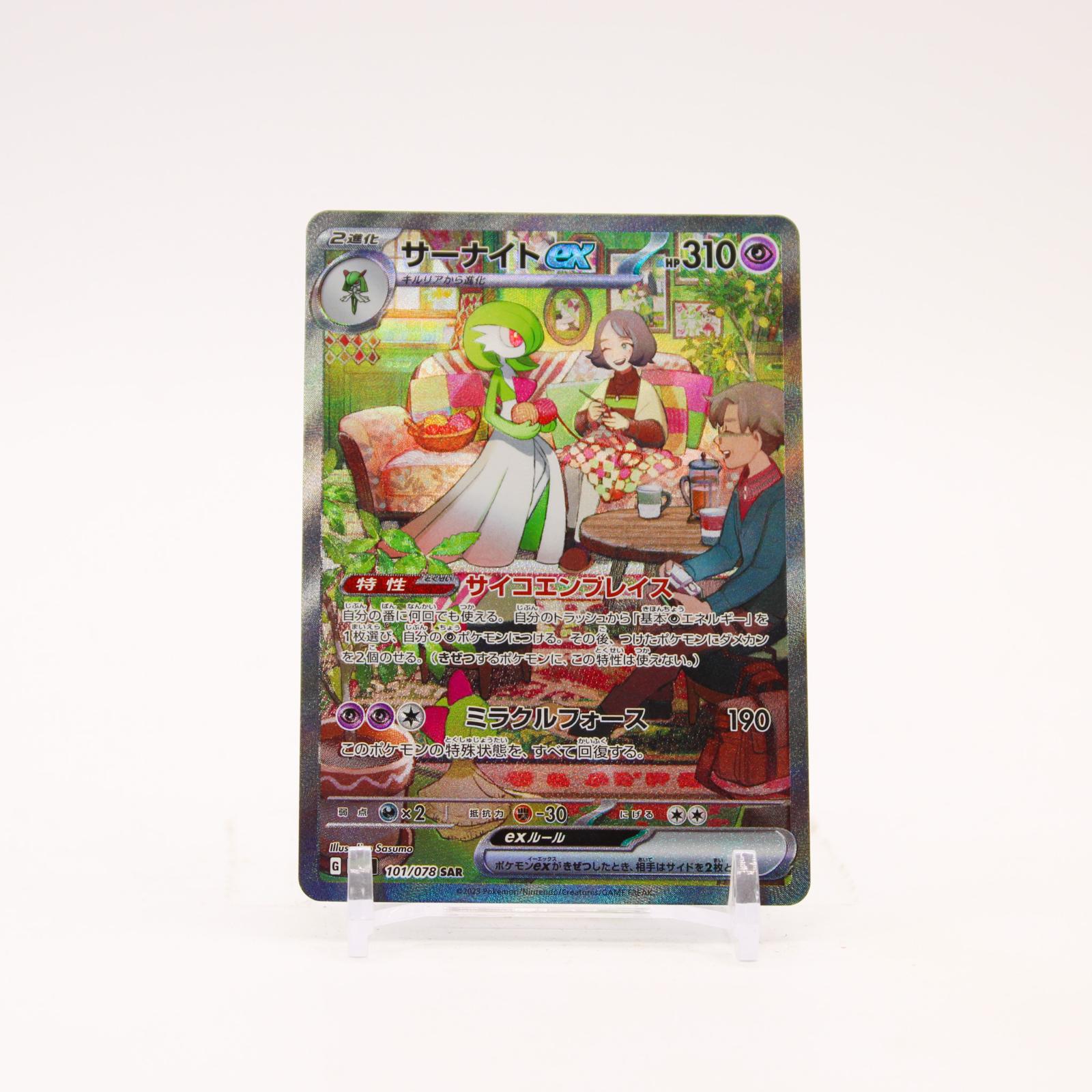 Gardevoir EX - 101/078 SV1s Japanese Scarlet ex Holo SAR Pokemon - NM/MINT