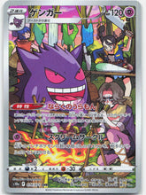 Load image into Gallery viewer, Gengar - 074/071 S10a Dark Phantasma CHR Pokemon - NM
