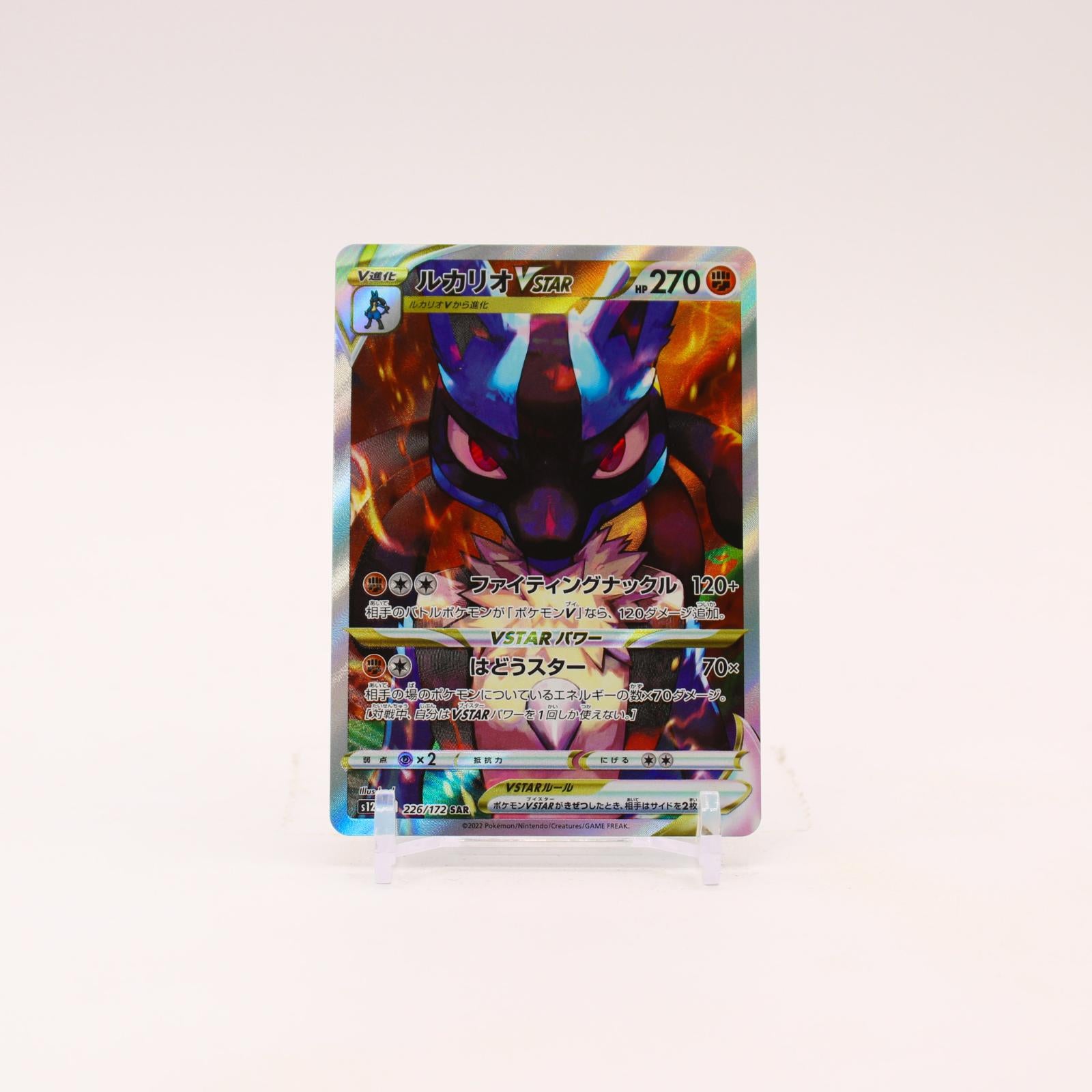 Lucario Vstar - 226/172 S12a VSTAR Universe SAR Pokemon - NM/MINT