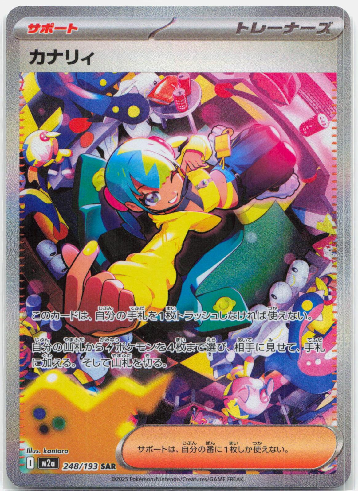 Canari - 248/193 M2a Mega Dream ex SAR Trainer - NM/MINT