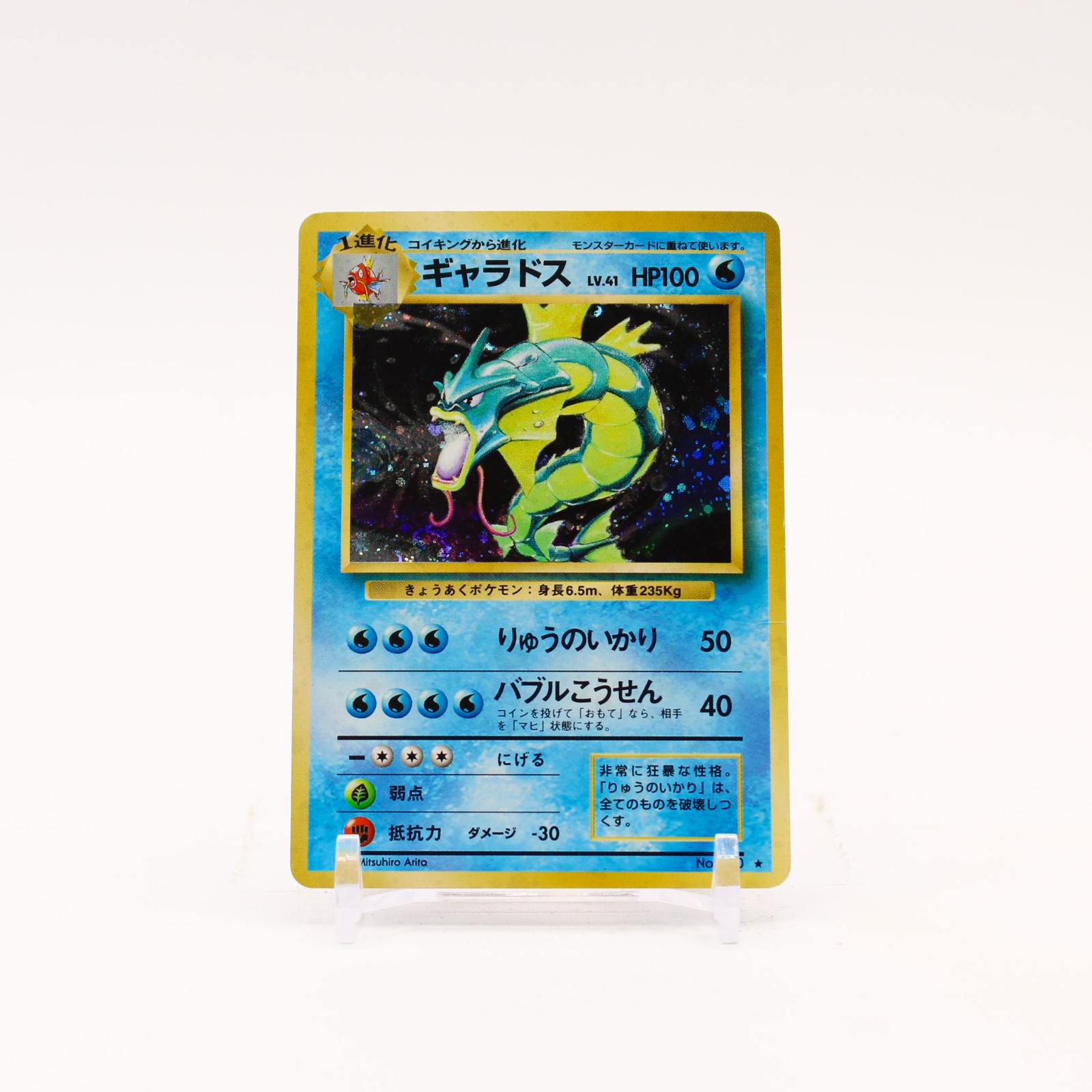 Gyarados - 130 Japanese Base Set Holo Rare SWIRL Pokemon - HP