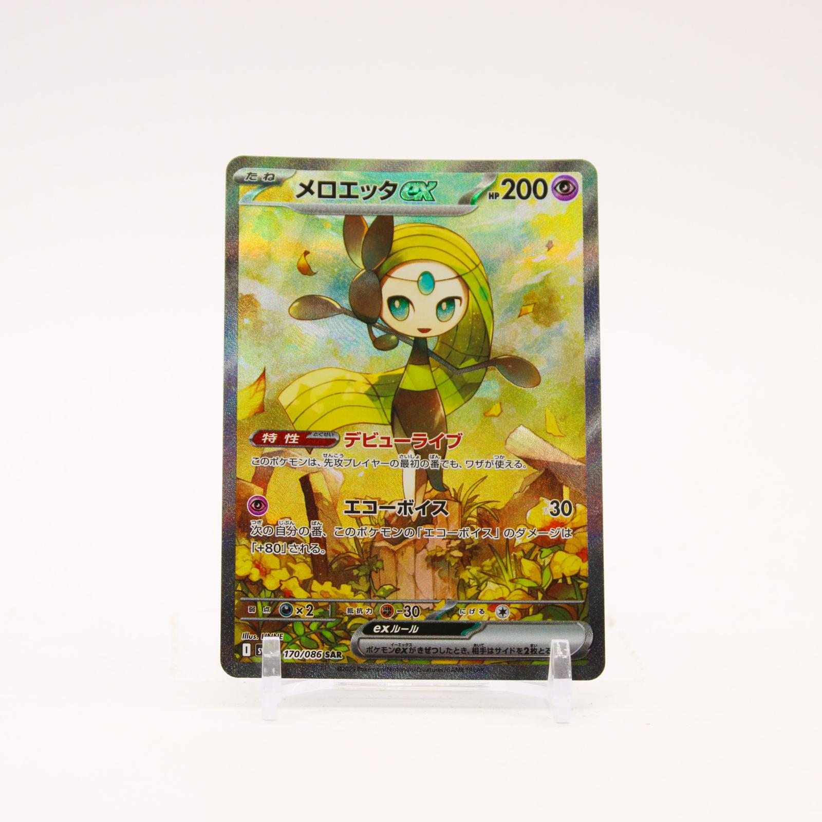 Meloetta ex - 170/086 SV11B Japanese Black Bolt Holo SAR Pokemon - NM