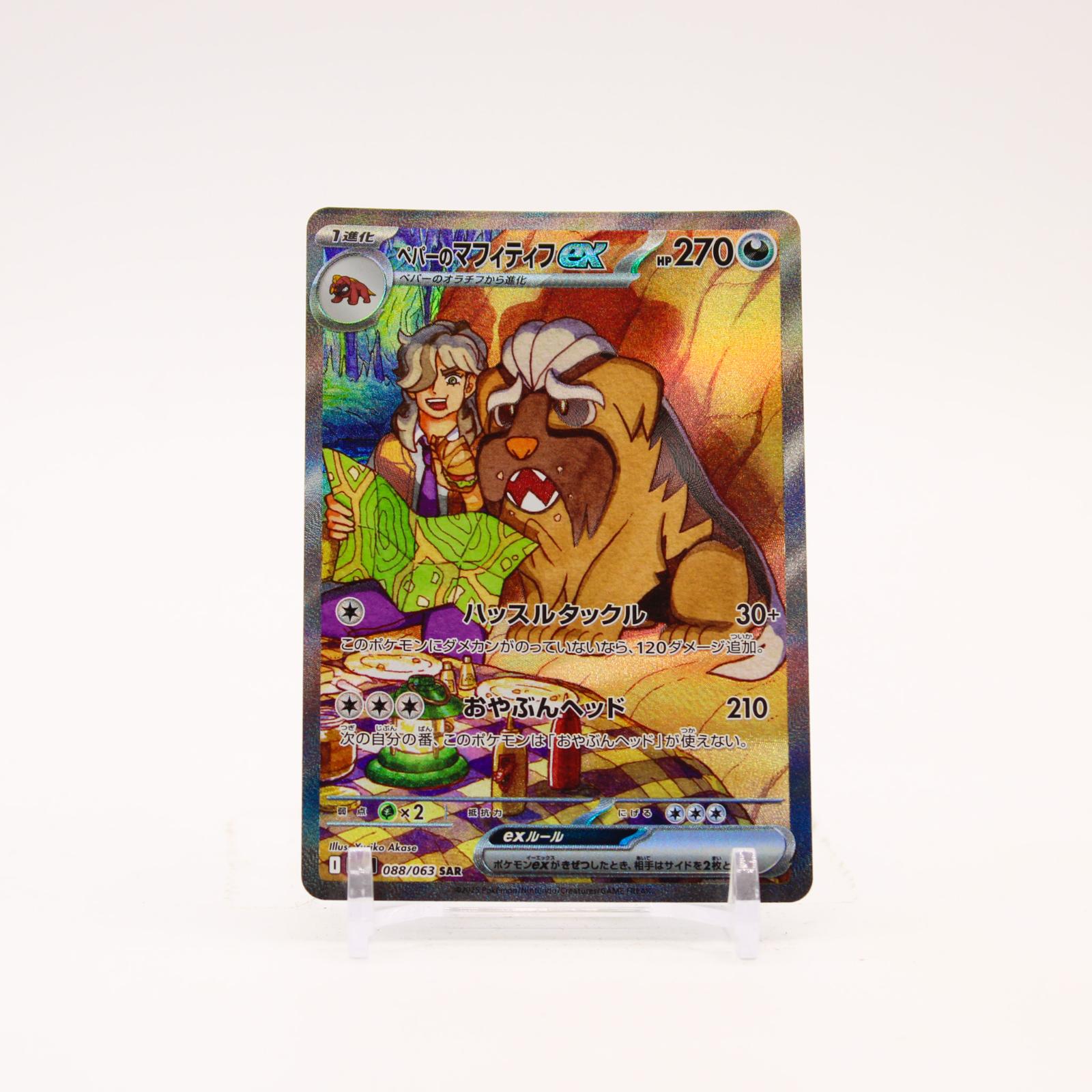 Arvens Mabosstiff EX - 088/063 SV9a Heat Wave Arena Holo SAR Pokemon - NM