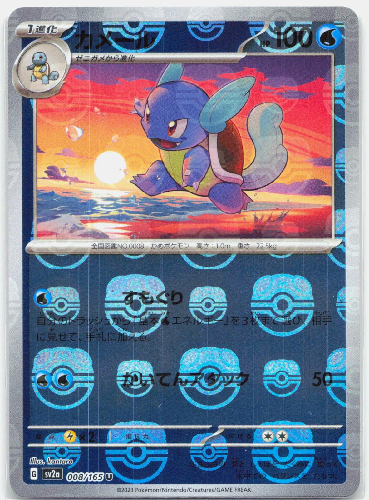 Wartortle - 008/165 SV2a Japanese 151 Master Ball Holo Uncommon Pokemon - NM/MINT