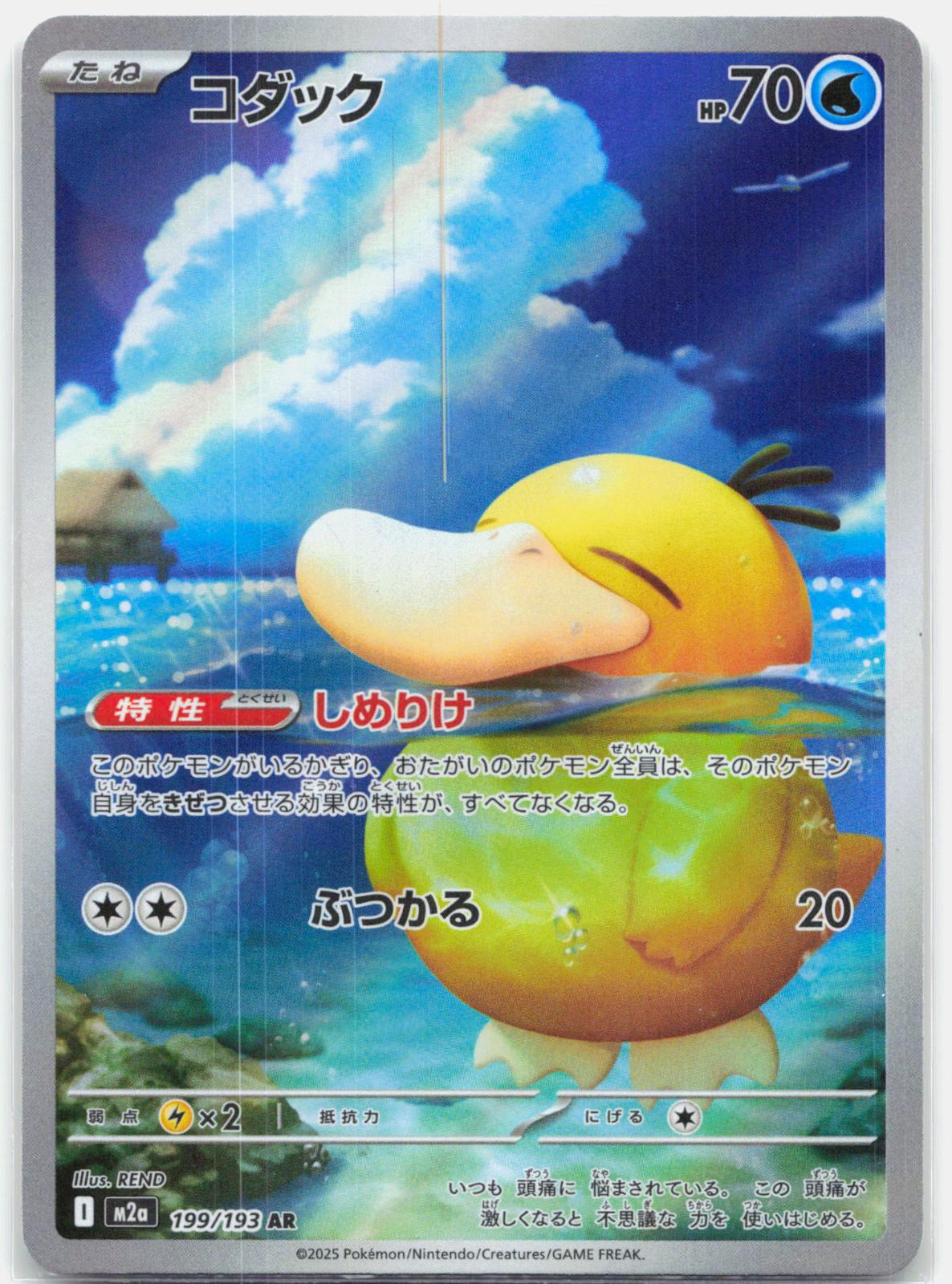 Psyduck - 199/193 M2a Mega Dream ex AR Pokemon - NM