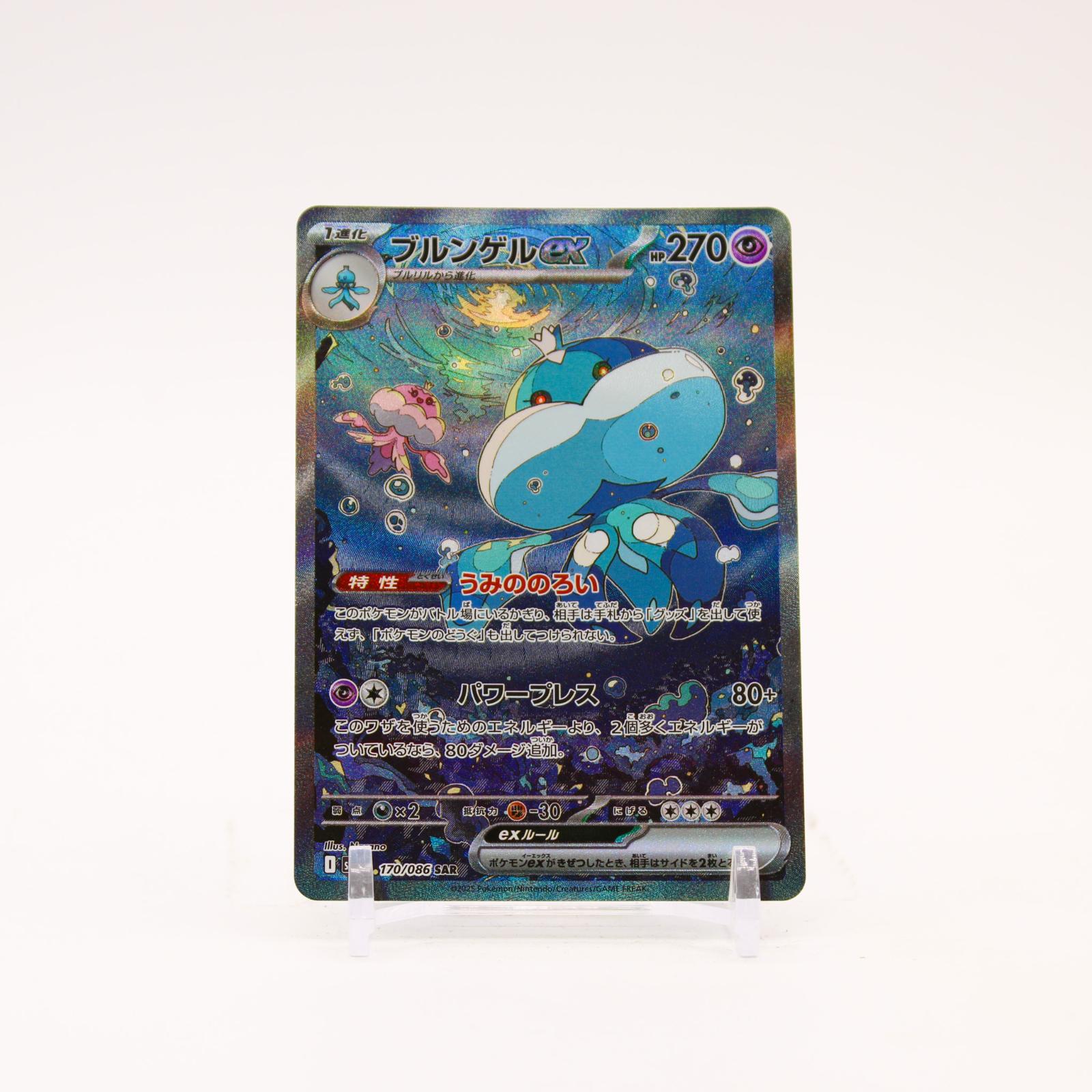 Jellicent ex - 170/086 SV11W Japanese White Flare Holo SAR Pokemon - NM/MINT
