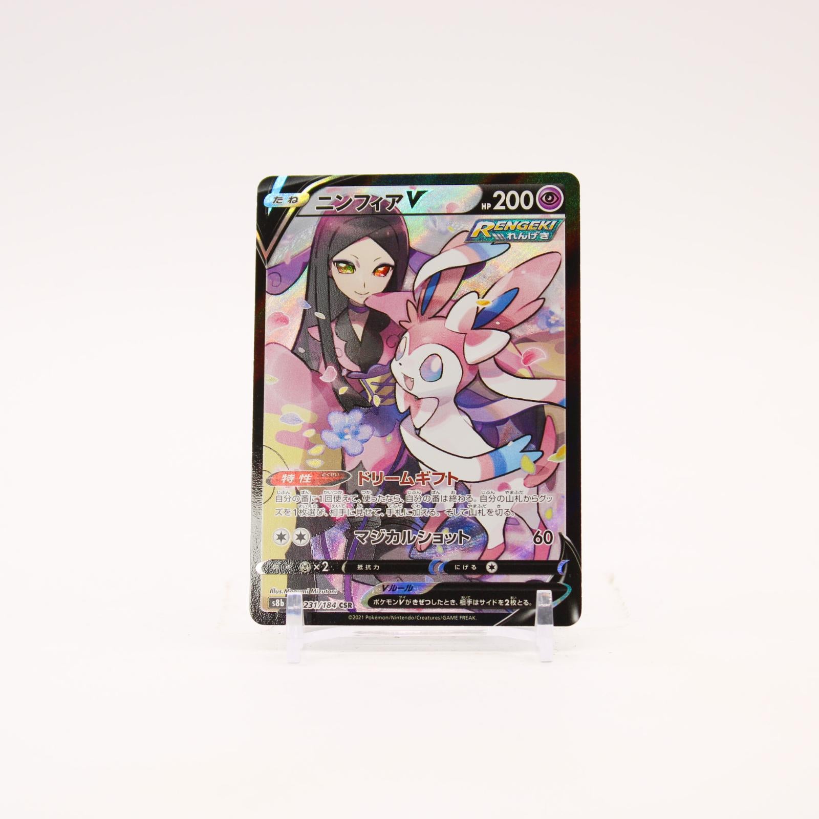 Sylveon V - 231/184 S8b VMAX Climax Holo CSR Pokemon - NM/MINT