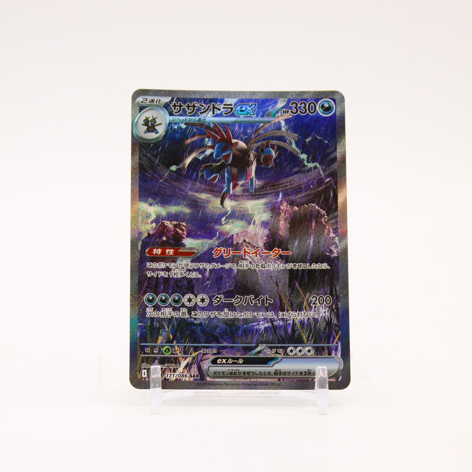 Hydreigon ex - 171/086 SV11W Japanese White Flare Holo SAR Pokemon - NM/MINT
