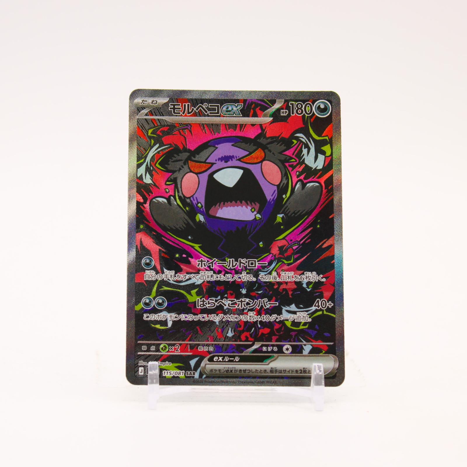 Morpeko ex - 115/081 M5 Abyss Eye Holo SAR Pokemon - NM/MINT
