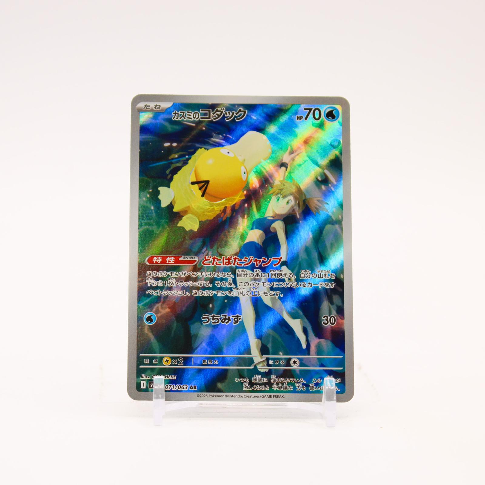 Misty's Psyduck - 071/063 SV9a Heat Wave Arena Holo AR Pokemon - NM