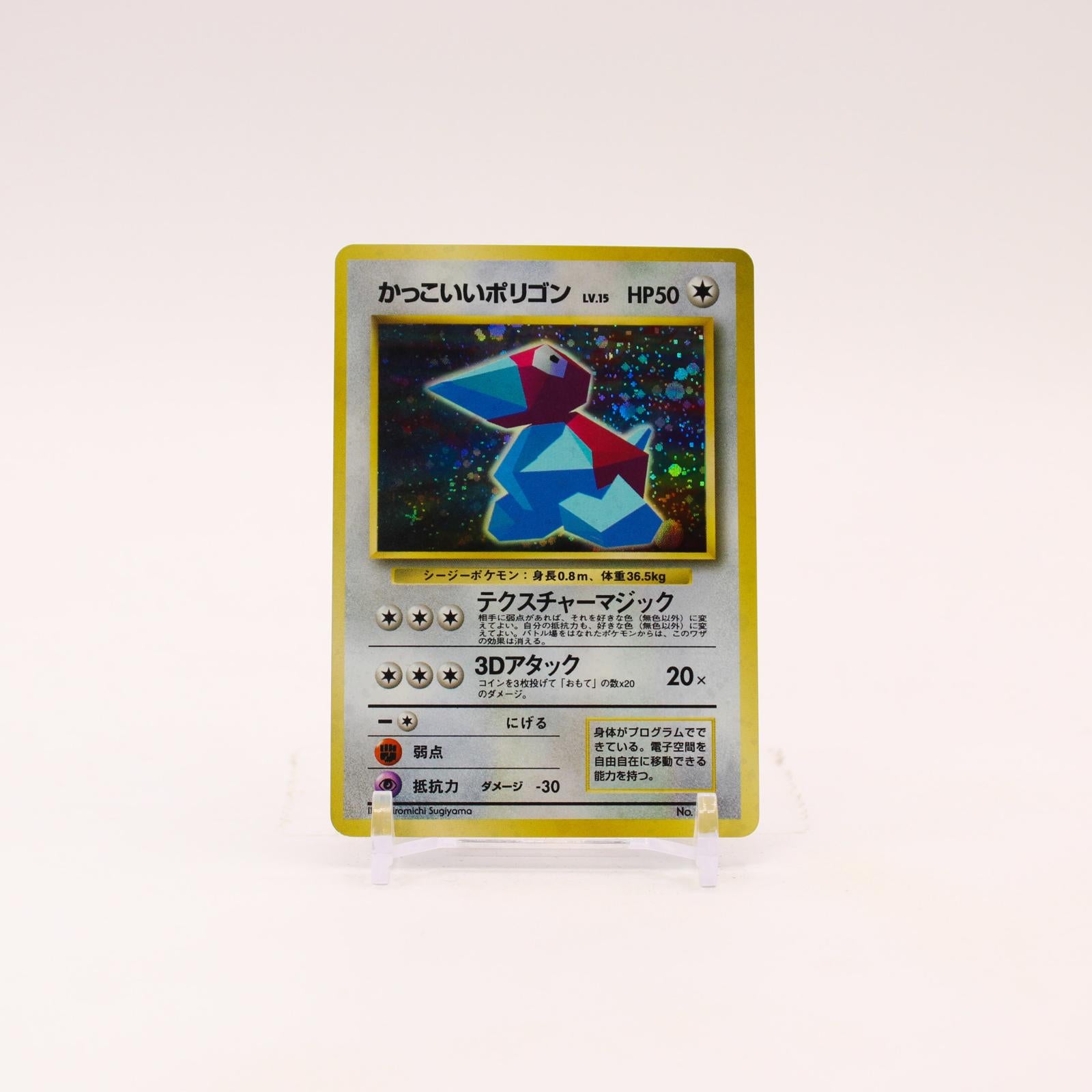Cool Porygon - 137 Japanese CD Holo Promo Pokemon - NM/LP